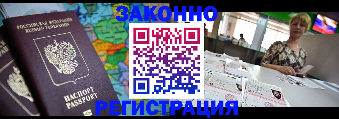 прописка в квартире в Углегорске