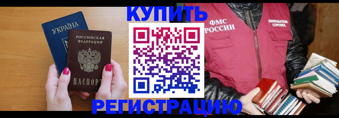 временная регистрация собственник в Углегорске