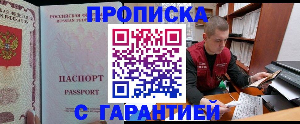 временная регистрация в Углегорске