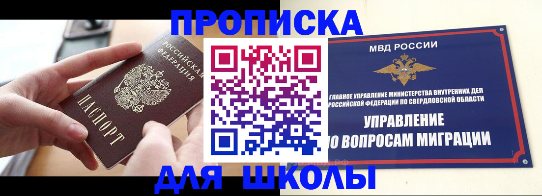 прописка законно в Углегорске