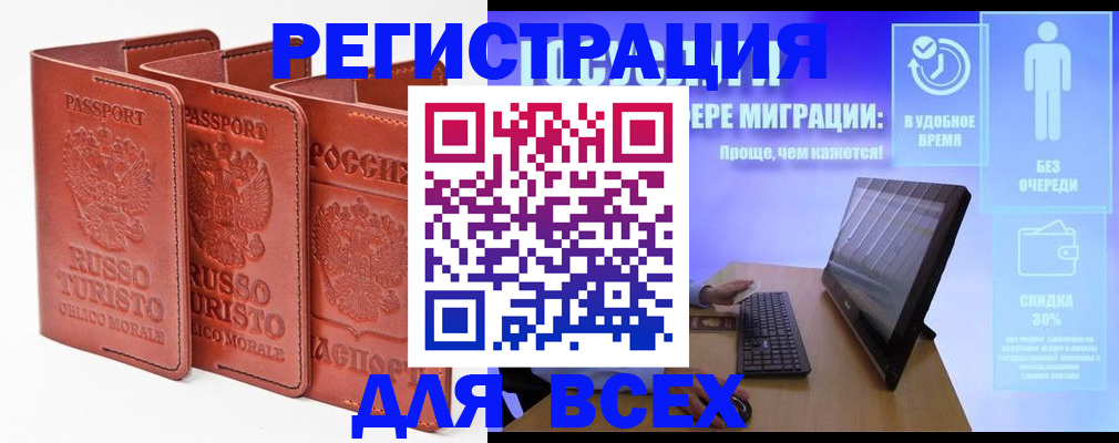 прописка штамп в Углегорске