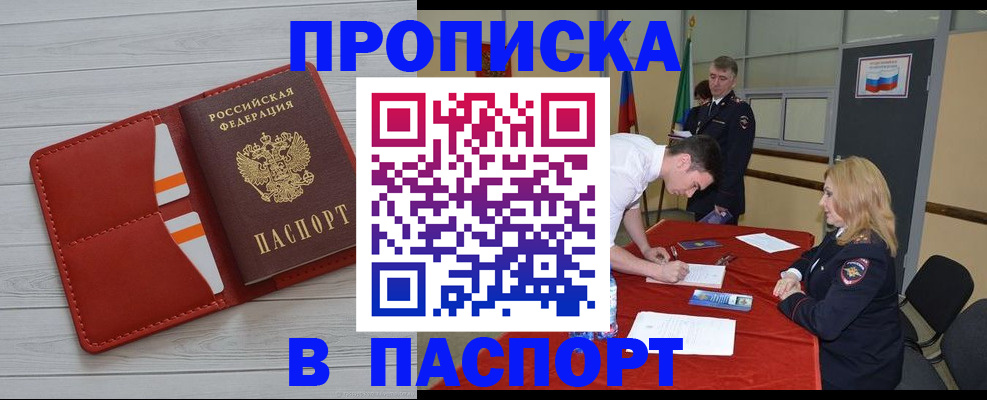 прописка гарантия в Углегорске