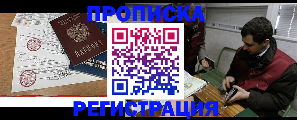 прописка законно в Углегорске