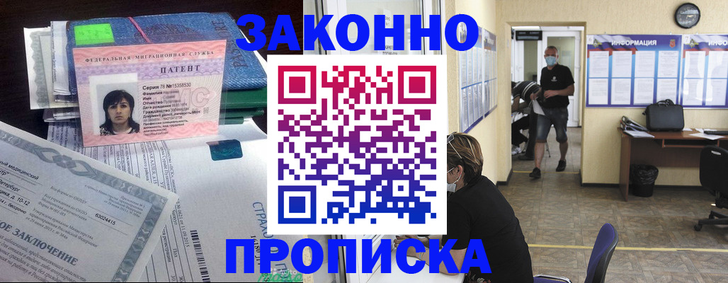временная регистрация купить в Углегорске
