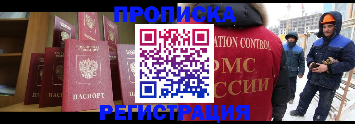 временная регистрация законно в Углегорске